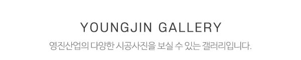 영진산업_제목