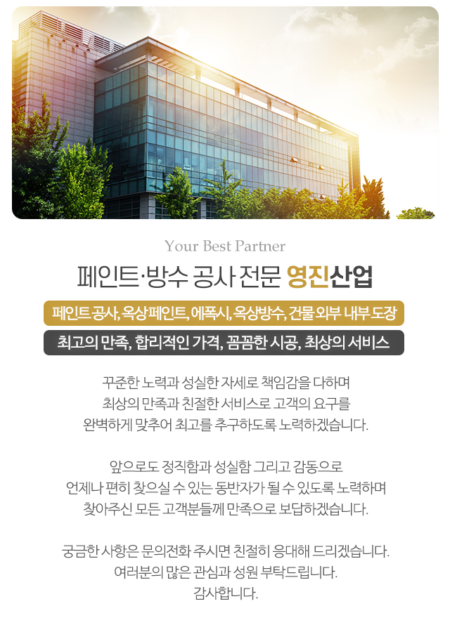 영진산업_모바일